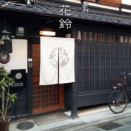 Kyoto Villa Chiyotsuru Esterno foto